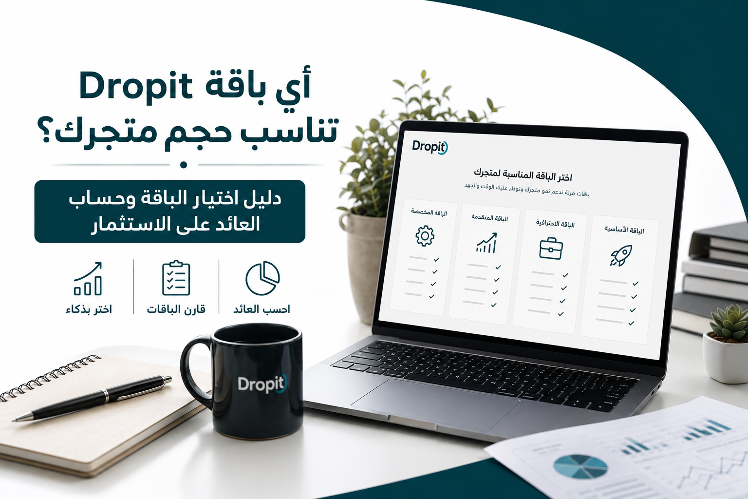 أسعار دروب ات